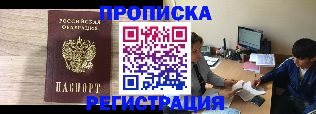 прописка для военкомата в Куровском