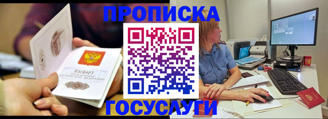 прописка ребенка в Куровском