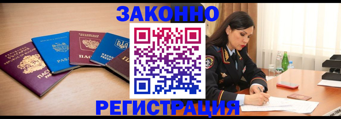 прописка штамп в Куровском
