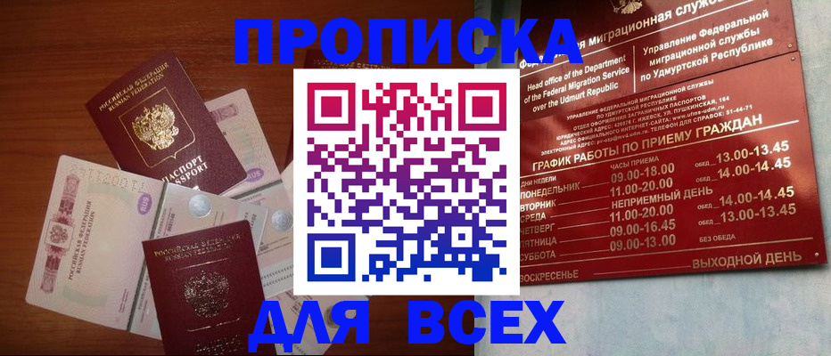 прописка от собственника в Куровском