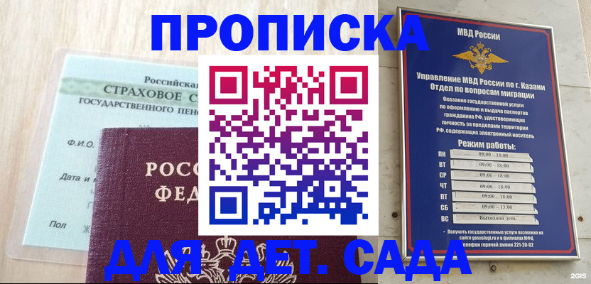 временная прописка в Куровском