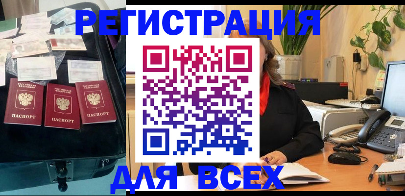 прописка для работы в Куровском