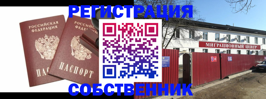 временная регистрация для всех в Куровском